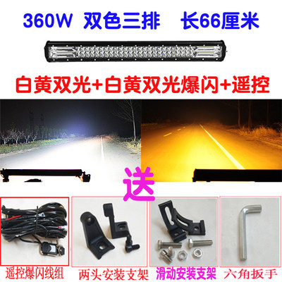 货车led长条射灯气车12v24v超亮远光三排白黄双光led通用长条杠灯
