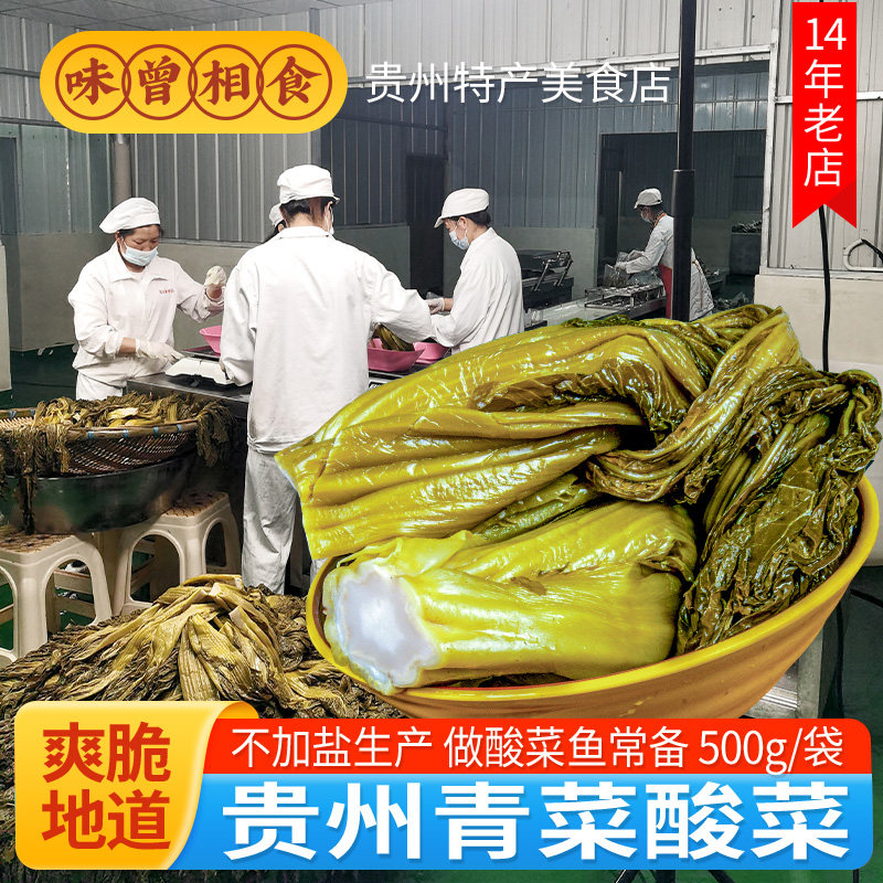 贵州酸菜500g青菜芥菜制作传统遵义土特产老坛腌菜泡菜特产苗幺娘,水产肉类/新鲜蔬果/熟食,腌制/榨菜/泡菜,淘宝优惠券,粉丝福利购,淘宝优惠卷