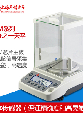 上海卓精BSM-320.3千分之一220.3电子天平高精度1mg实验室精密称