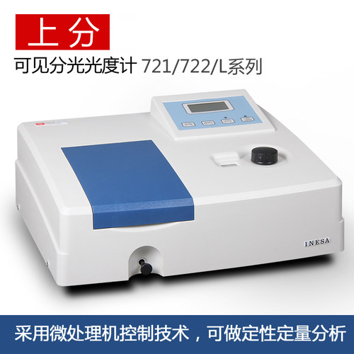 上海精科实验室用可见分光光度计