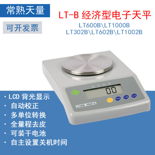 常熟天量经济电子天平十分之一