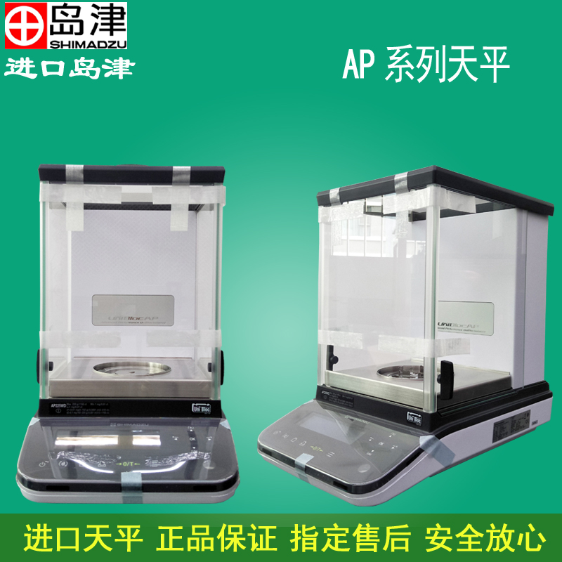 岛津十万分之一天平双量程电子称