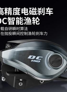 钓德来真DC水滴轮防炸线渔轮抛投骚音电子电磁刹车鱼轮远投路亚轮