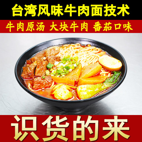 正宗精品台湾牛肉面技术餐饮配方