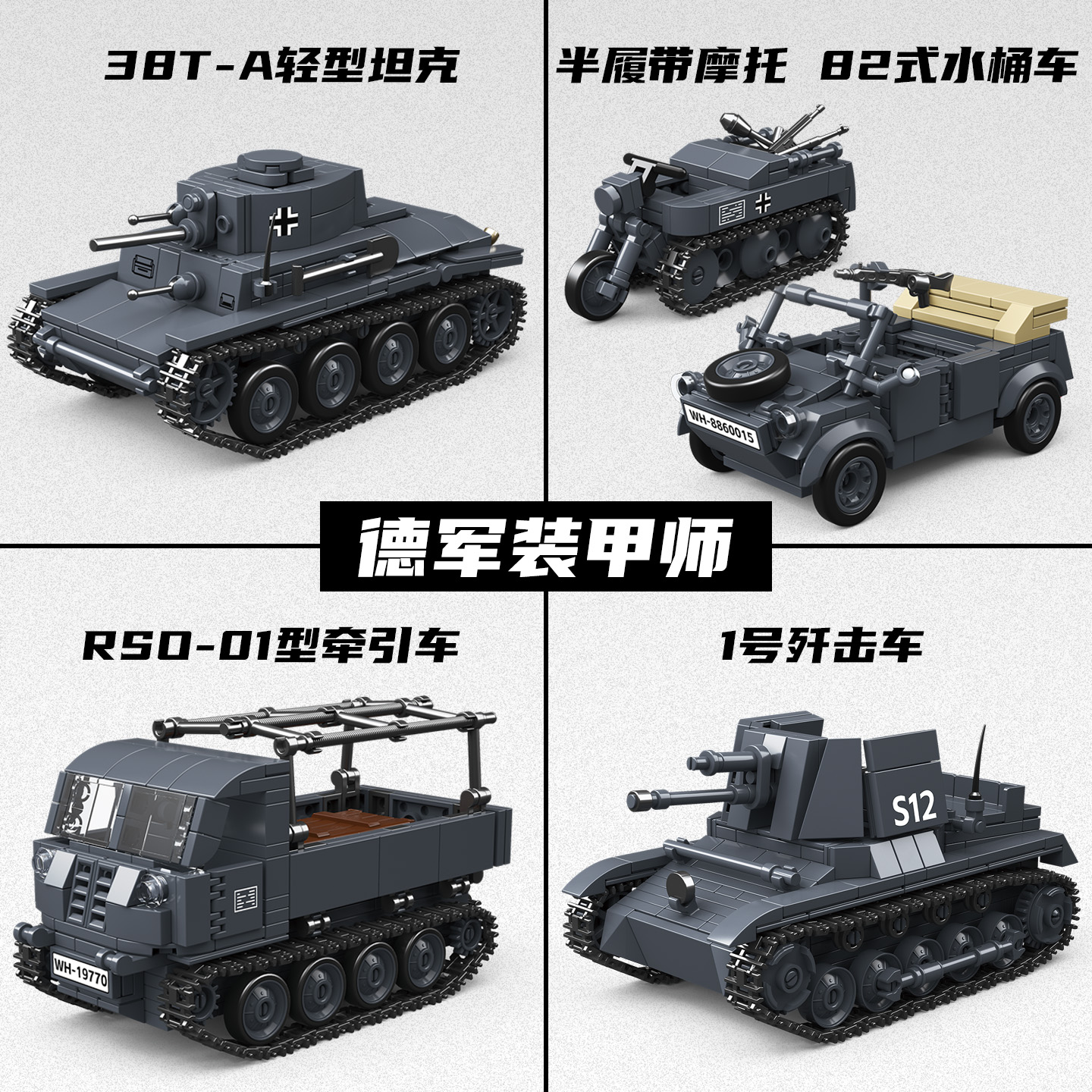 二战坦克积木德军人仔运兵车虎豹式拼装益智儿童生日礼物男孩玩具