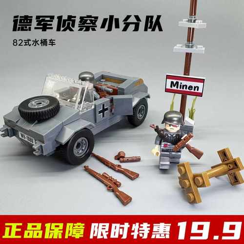 全冠复古二战新品德军82式水桶车军事拼装积木乐趣高质量男孩玩具