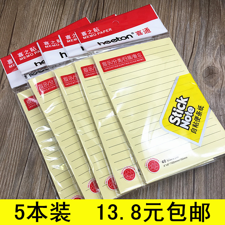 喜通加大便条纸优质记事贴便利贴便签本便条带横线便利贴N次贴纸