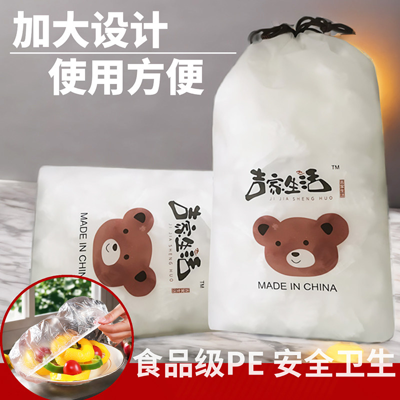 保鲜膜套罩食品级厨房加厚可加热