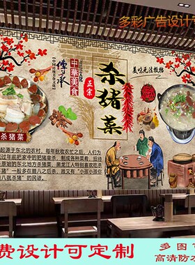 复古正宗杀猪菜广告海报贴纸贴画自粘饭店背景墙东北杀猪菜墙壁画