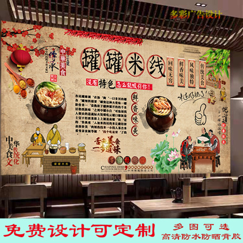 云南罐罐米线灯箱布图片广告墙纸贴画餐饮店砂锅米线背景墙装饰画