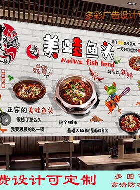 定制美味美蛙鱼头店背景墙贴纸贴画广告海报饭店牛蛙煲高清油画布