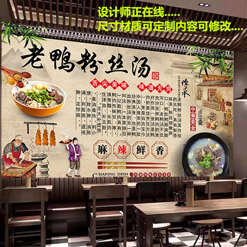 复古老鸭粉丝汤广告餐饮背景装饰画墙贴螺蛳粉海报贴画墙纸自粘画
