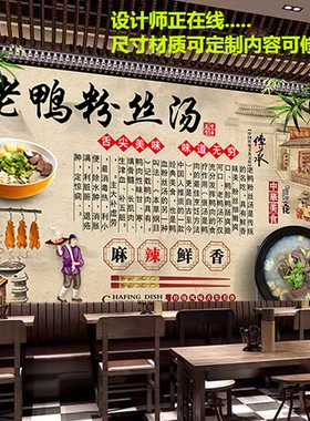 复古老鸭粉丝汤广告餐饮背景装饰画墙贴螺蛳粉海报贴画墙纸自粘画