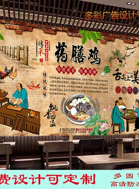 定制养生药膳鸡贴纸墙画广告海报餐馆背景墙饭店酒店防水背胶印刷