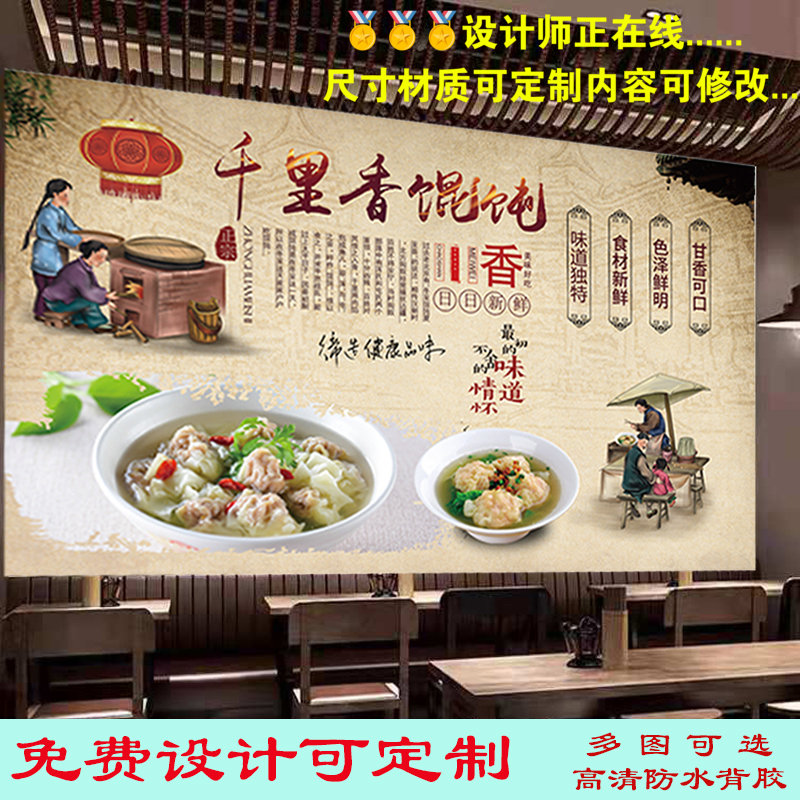 福建正宗千里香馄饨小吃店广告设计宣传装饰画饭店小吃车室外高清