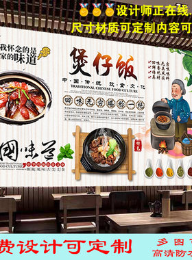 复古怀旧粤式煲仔饭广告海报贴纸贴画装饰背景墙饭店餐厅室外背胶