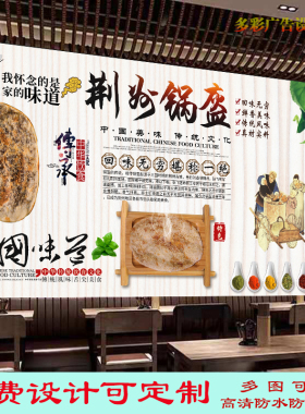 定制美味荆州锅盔广告海报方锅盔贴纸画墙贴饭店公安锅盔户外墙贴