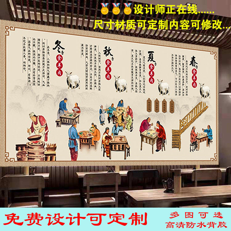 春夏秋冬羊肉汤广告海报贴纸墙贴饭店养生世家羊汤装饰画室内背胶