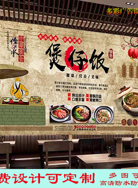 复古广式煲仔饭广告贴纸画灯箱布饭店腊味煲仔饭海报背景墙装饰画
