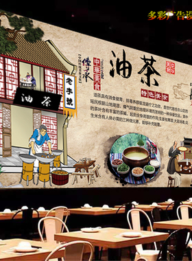 复古恭城油茶灯箱布广告宣传贴画饭店油茶麻花户外海报高清装饰画