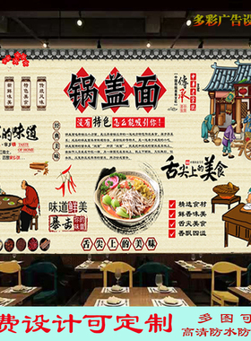 美味镇江锅盖面广告墙纸贴画饭店镇江三怪海报防水背景墙贴装饰画