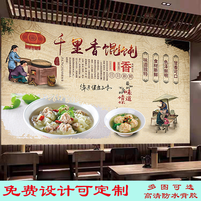 复古千里香馄饨广告海报贴纸画饭店背景墙鲜肉馄饨云吞高清油画布