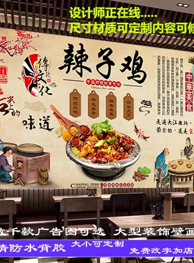 美味辣子鸡海报贴纸墙贴背景墙饭店宫保鸡丁装饰画贴纸创意自粘