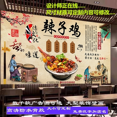 美味辣子鸡海报贴纸墙贴背景墙饭店宫保鸡丁装饰画贴纸创意自粘