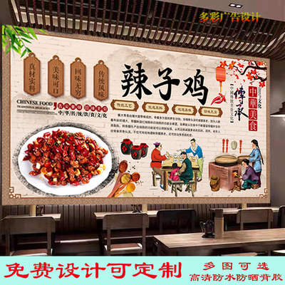 复古美味辣子鸡广告墙纸贴画饭店枣庄辣子鸡海报高清背景墙油画布