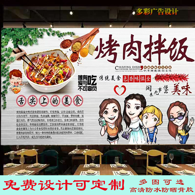 烤肉拌饭广告灯箱布墙纸贴画餐饮店韩国烤肉背景墙海报自粘装饰画