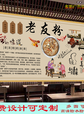 广西老友粉灯箱布广告墙纸老友面海报饭店南宁老友粉背景墙装饰画