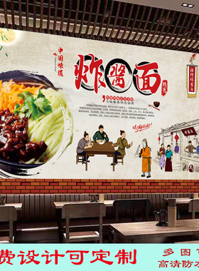 老北京炸酱面广告装饰海报墙贴壁纸背景墙饭店复古臊子面装饰写真