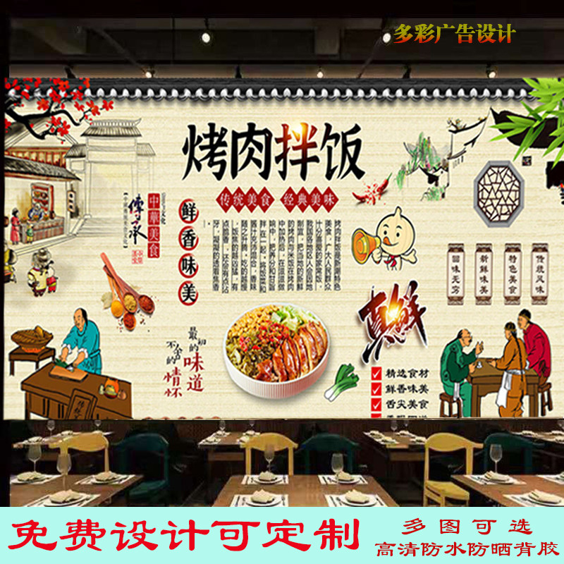 美味烤肉拌饭广告灯箱布墙纸贴画餐饮韩式烤肉拌饭自粘海报装饰画