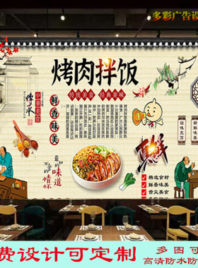 美味烤肉拌饭广告灯箱布墙纸贴画餐饮韩式烤肉拌饭自粘海报装饰画