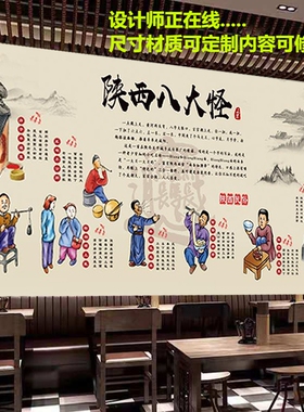 定制陕西八大怪广告海报墙纸墙贴装饰画饭店酒店室内防水自粘印刷