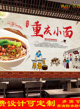 定制重庆小面灯箱布广告墙纸贴画饭店重庆面馆海报背景墙贴油画布