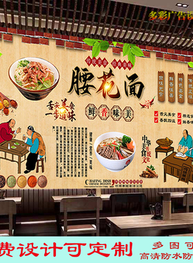 复古腰花面广告贴纸贴画饭店定制美味腰花面海报自粘背景墙油画布