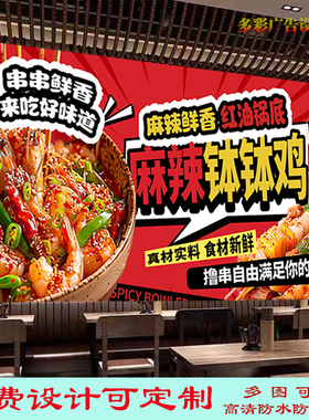 麻辣钵钵鸡灯箱布广告贴纸贴画饭店四川钵钵鸡海报背景墙贴装饰画