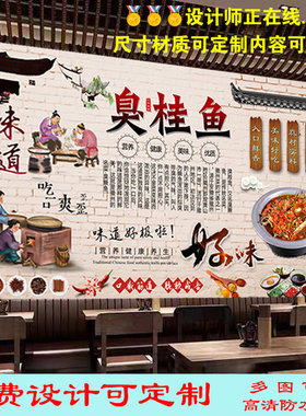 安徽臭桂鱼饭店广告海报贴纸贴画背景墙餐厅装饰室外高清防水自粘