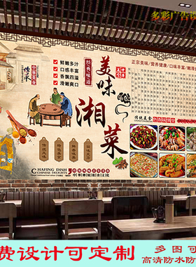 美味湖南湘菜馆简介广告贴画湘里湘味海报饭店墙贴自粘高清墙贴画