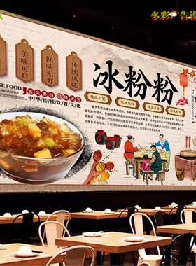 四川冰粉灯箱布广告贴纸贴画夏日冰粉小吃店海报水果冰粉背景墙贴