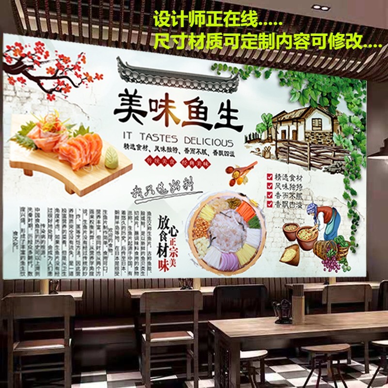 横县鱼生海报生鱼片贴纸贴画墙贴饭店餐厅装饰画顺德鱼生室内自粘