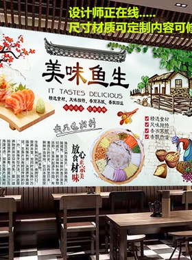 横县鱼生海报生鱼片贴纸贴画墙贴饭店餐厅装饰画顺德鱼生室内自粘