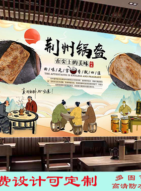 湖北荆州锅盔小吃店贴纸贴画广告海报饭店公安锅盔户外高清装饰画