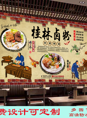 复古桂林卤粉广告贴纸贴画背景墙饭店小吃店桂林米粉海报高清墙纸