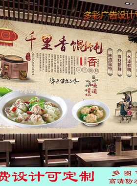 复古千里香馄饨广告海报贴纸画饭店背景墙鲜肉馄饨云吞高清油画布
