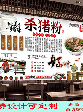 郴州杀猪粉海报宣传墙纸贴画背景墙餐馆重庆杀猪粉室外高清油画布