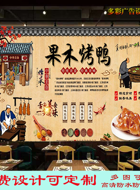 美味果木烤鸭广告宣传贴画车贴饭店北京烤鸭海报高清背景墙装饰画