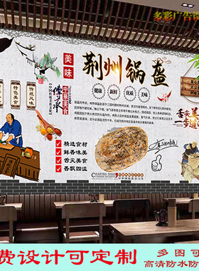 荆州锅盔广告墙纸贴画饭店公安锅盔海报方锅盔防水背景墙贴装饰画