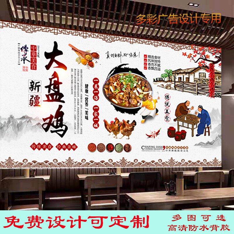 复古特色新疆大盘鸡广告海报贴纸现代装饰画